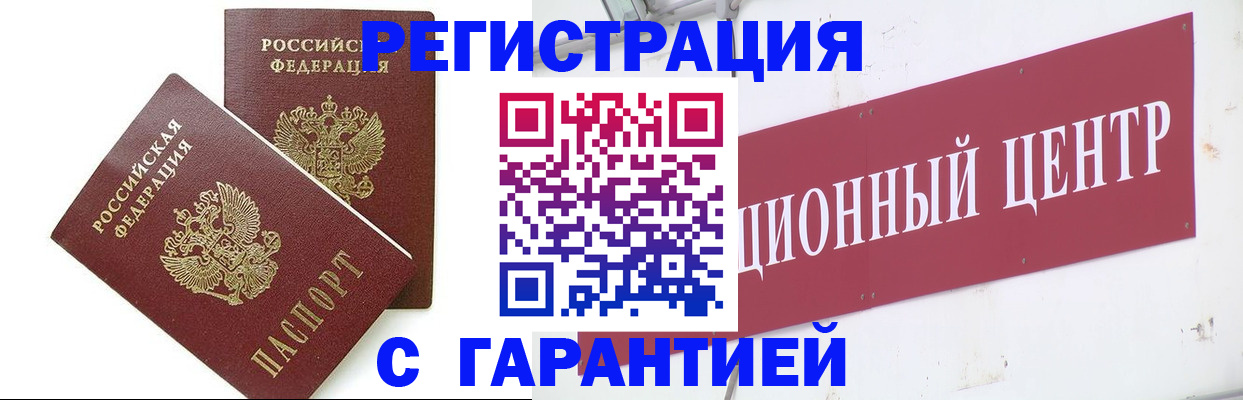 временная регистрация гарантия в Вологде