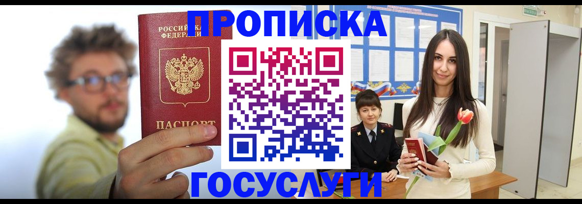 прописка гарантия в Вологде