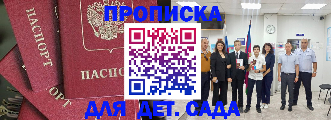 временная прописка в Вологде