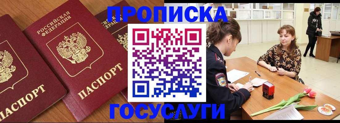 прописка паспорт в Вологде